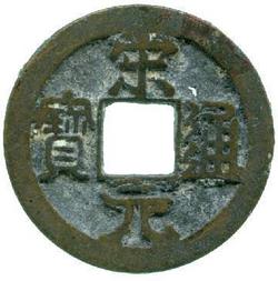 An image of Cash (Chinese money)